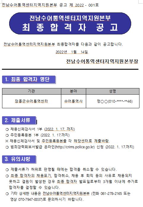 전남수어통역센터지역지원본부 공고 제 2022- 001호.JPG