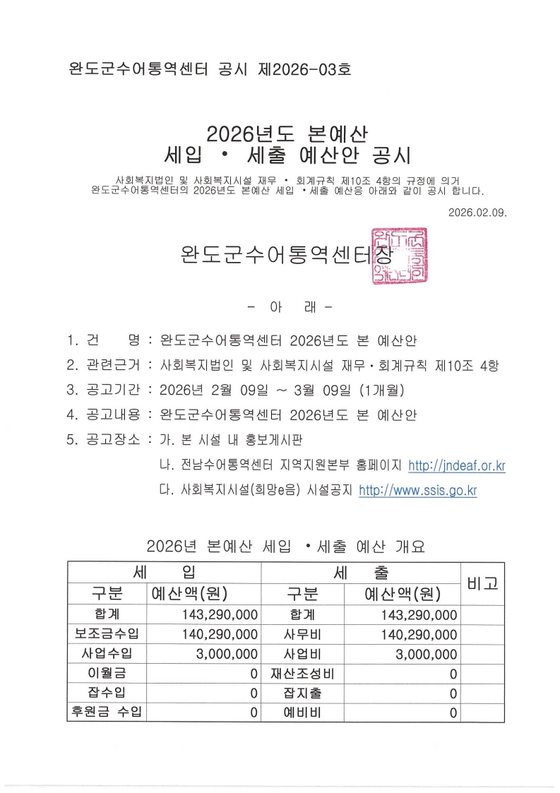 2026년도 본예산 세입,세출 예산안 공시.jpeg