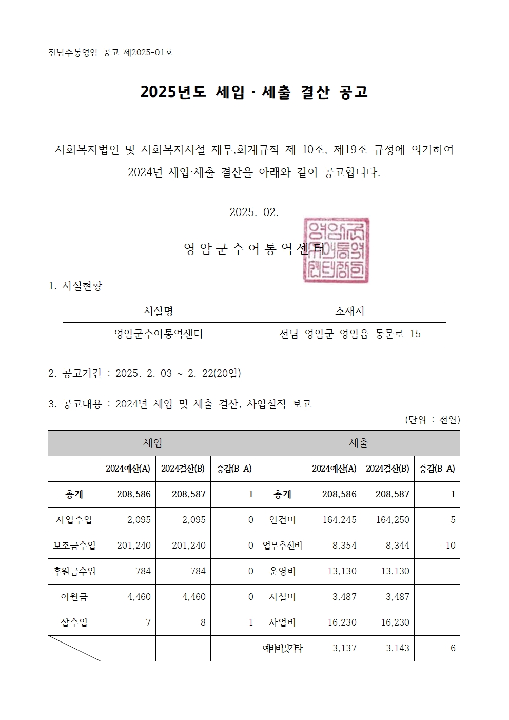 센터 결산 공고.jpg