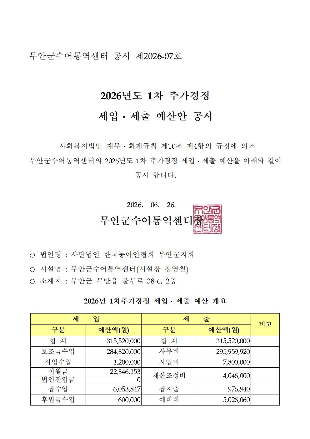 [공고] 제2026-07호-2026년 1차 추경 예산안001.jpg