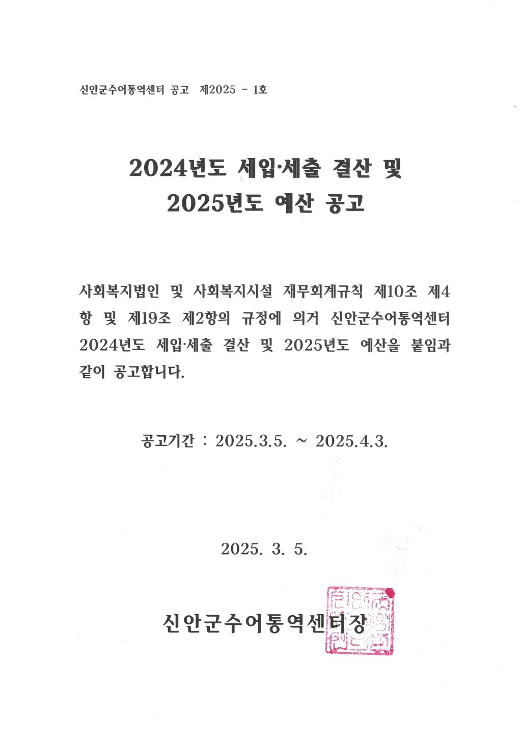 신안센터 결산 및 예산.jpg