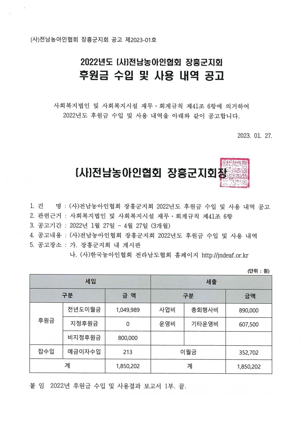 2022년 후원금수입및 사용내역 공고.jpg