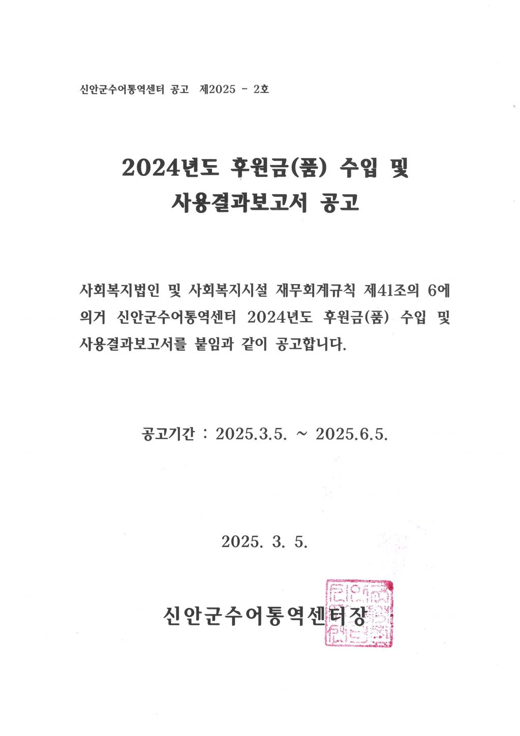 신안센터 후원금 수입사용결과.jpg