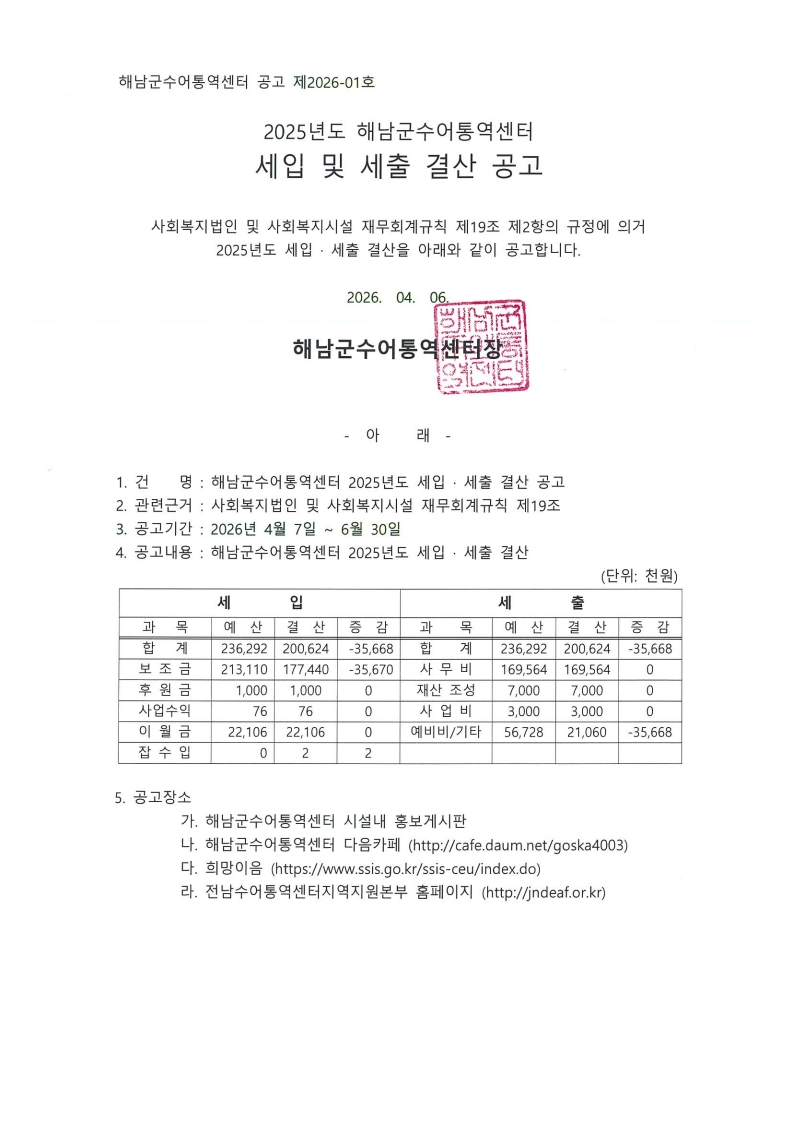 2025년도 해남군수어통역센터 세입 및 세출 결산 공고_1.jpg