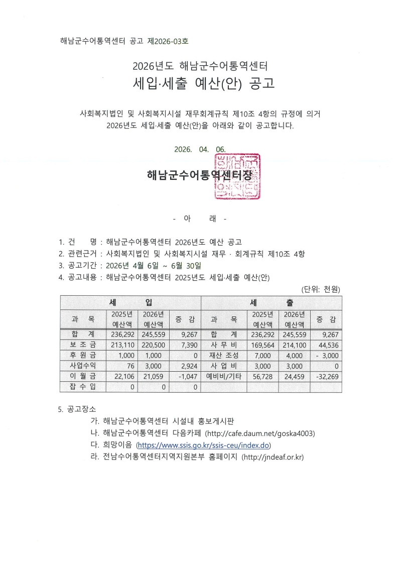 2026년도 해남군수어통역센터 세입 세출 예산(안) 공고_1.jpg