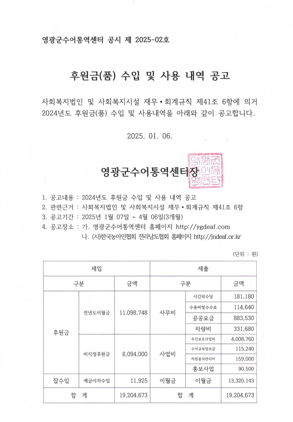 24년후원금 수입사용공시.jpg