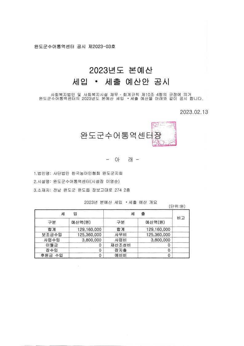 2023년도 본예산 세입,세출 예산안 공시_1.jpg