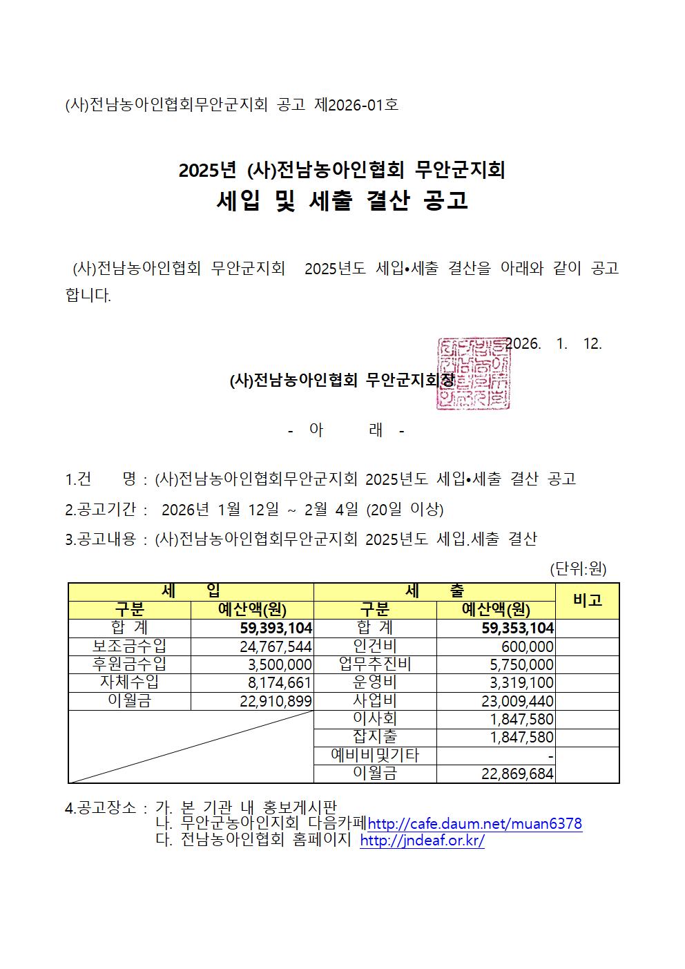 [공고]제2026-01호-2025년 세입세출결산.jpg