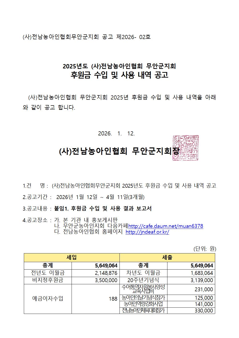 [공고]제2026-02호-2025년 후원금수입사용보고.jpg