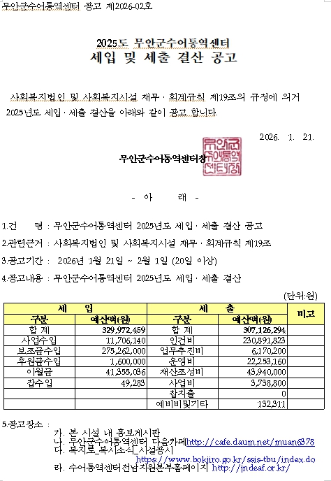 2025년세입세출결산공시.jpg