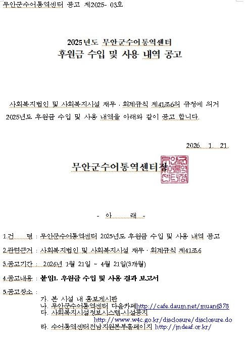 2025년 후원금 공시.jpg