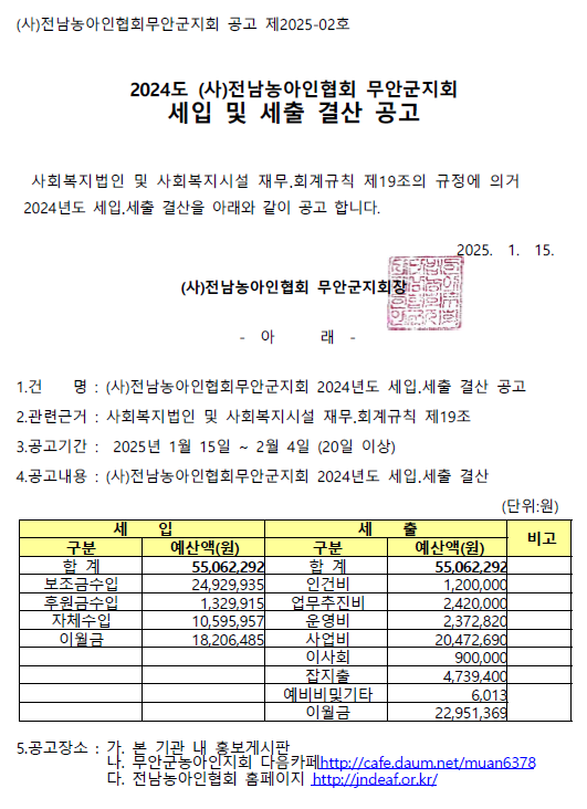 [공고]2024년 세입세출결산 공시.png