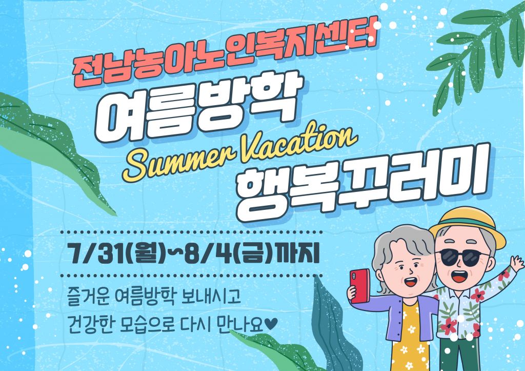 여름방학 현수막.jpg