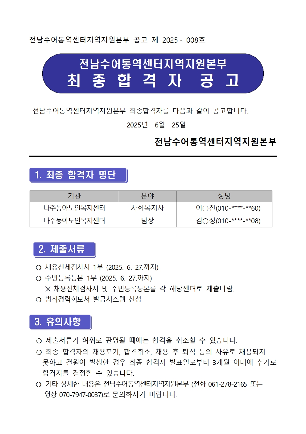 [2025-008호]전남수어통역센터 직원채용 최종합격자 공고001.jpg
