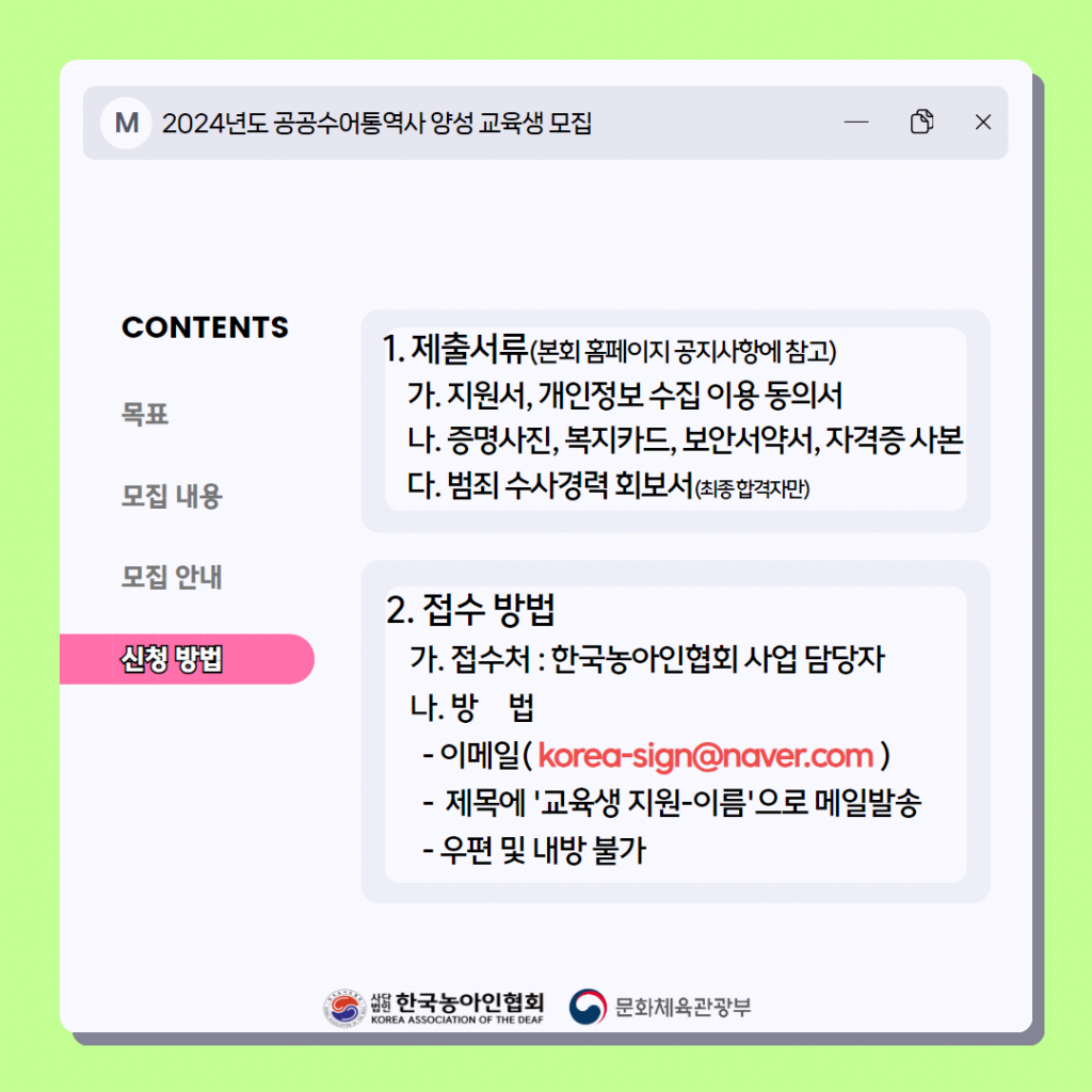 청각장애인 대상 공공수어통역사 양성 교육생 모집 5.png