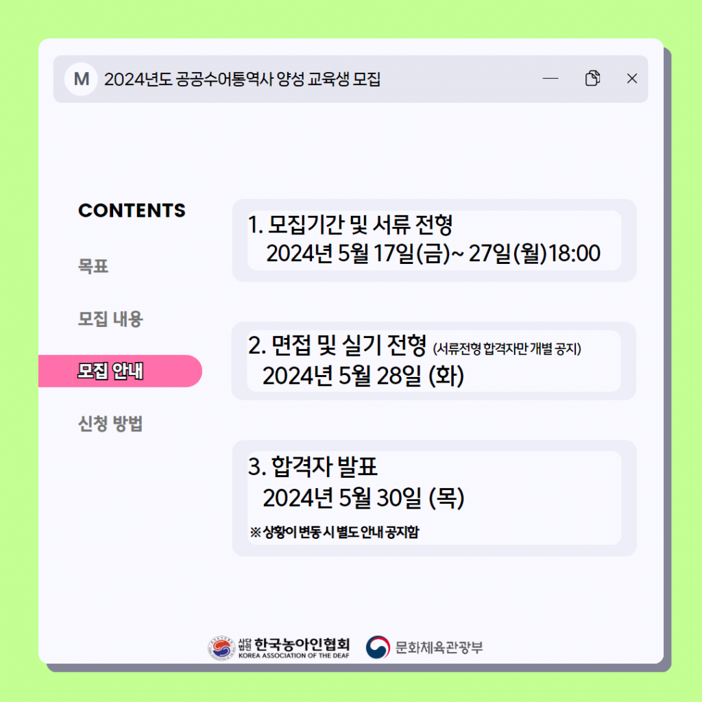 청각장애인 대상 공공수어통역사 양성 교육생 모집 4.png