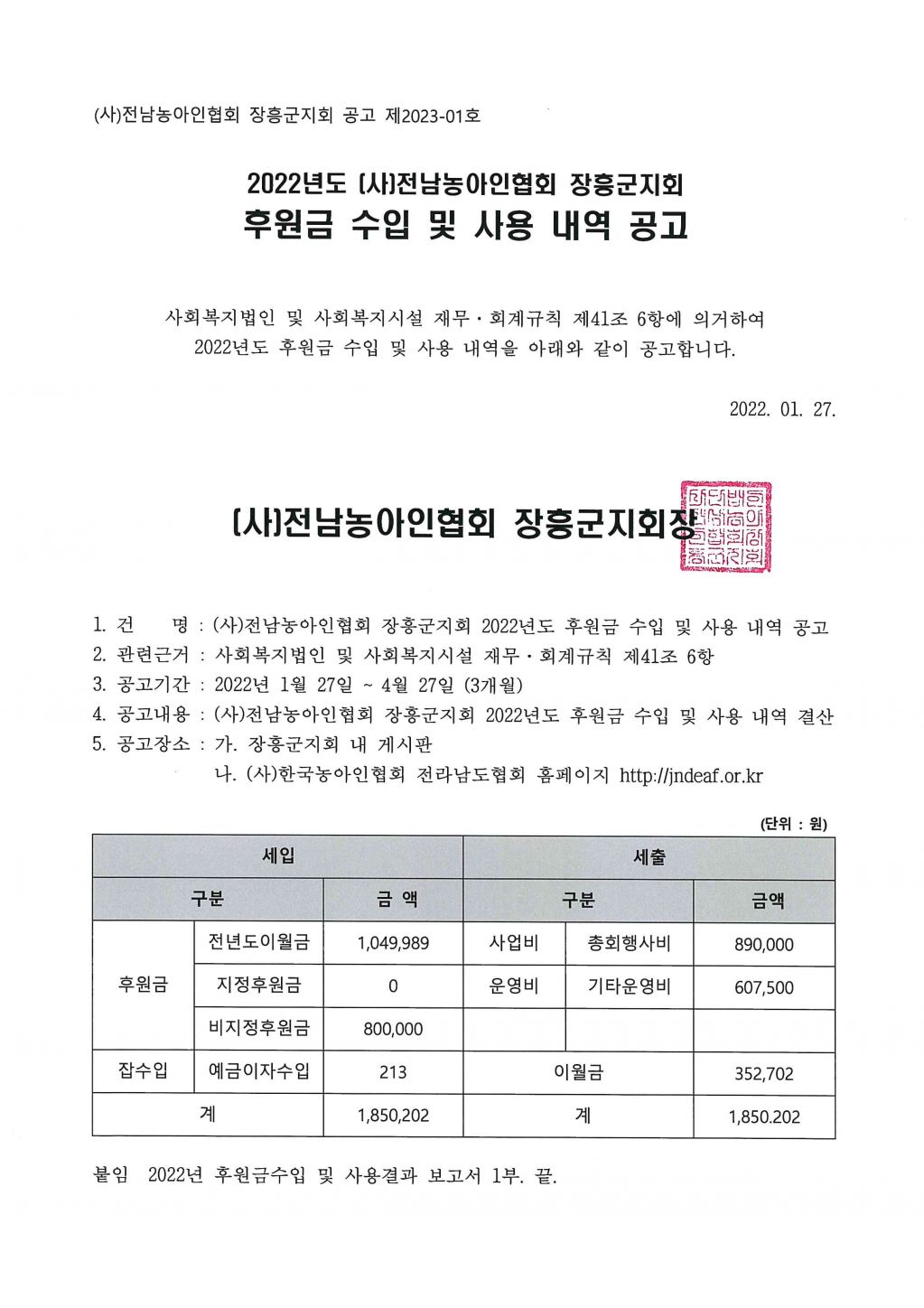 후원금 수입및 사용 내역 공고문.jpg