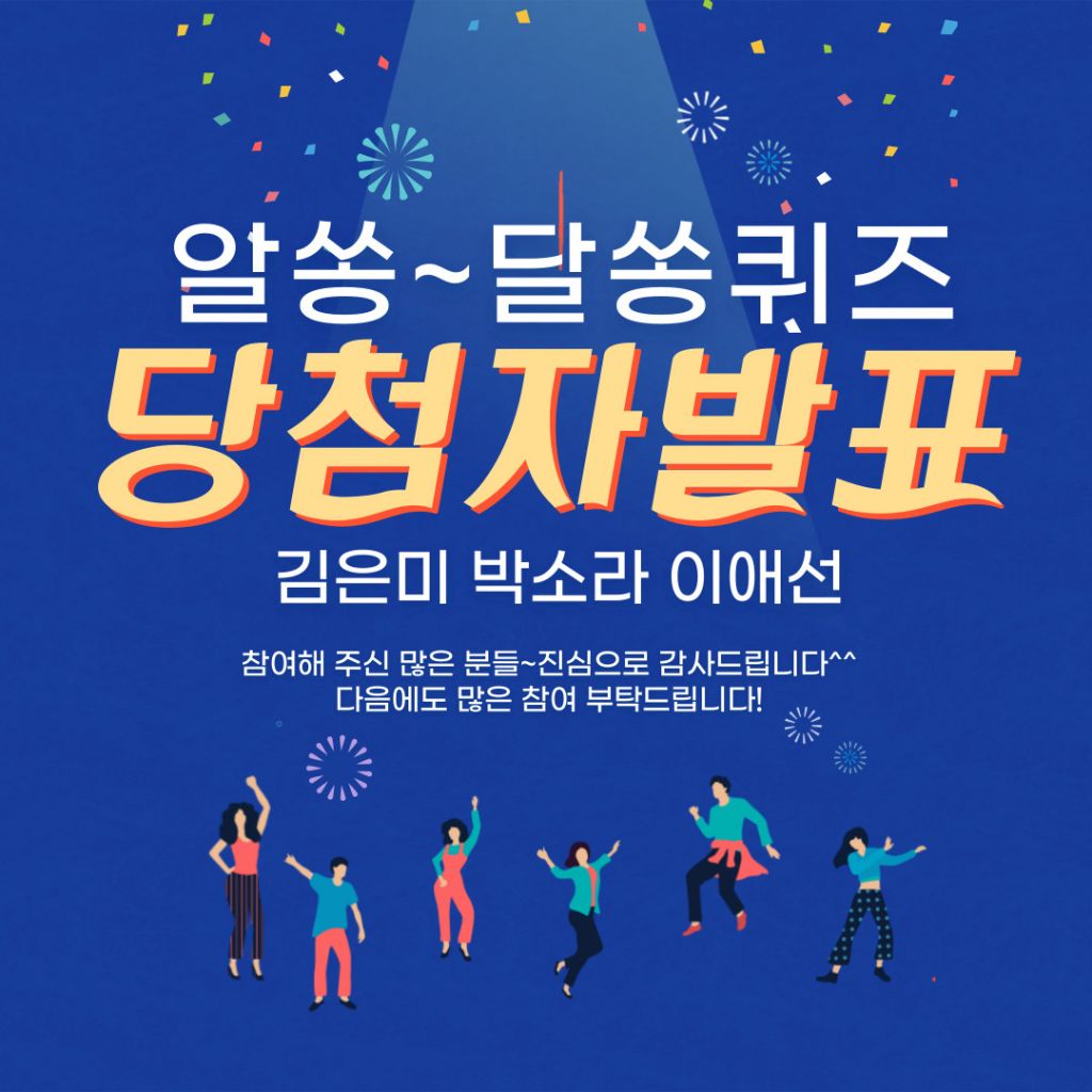 퀴즈당첨자발표.jpg