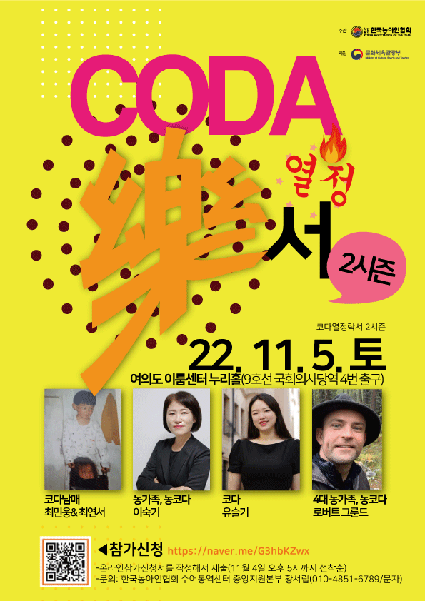 붙임. 코다열정락서 시즌2 포스터gif.gif