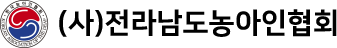 전라남도 농아인협회