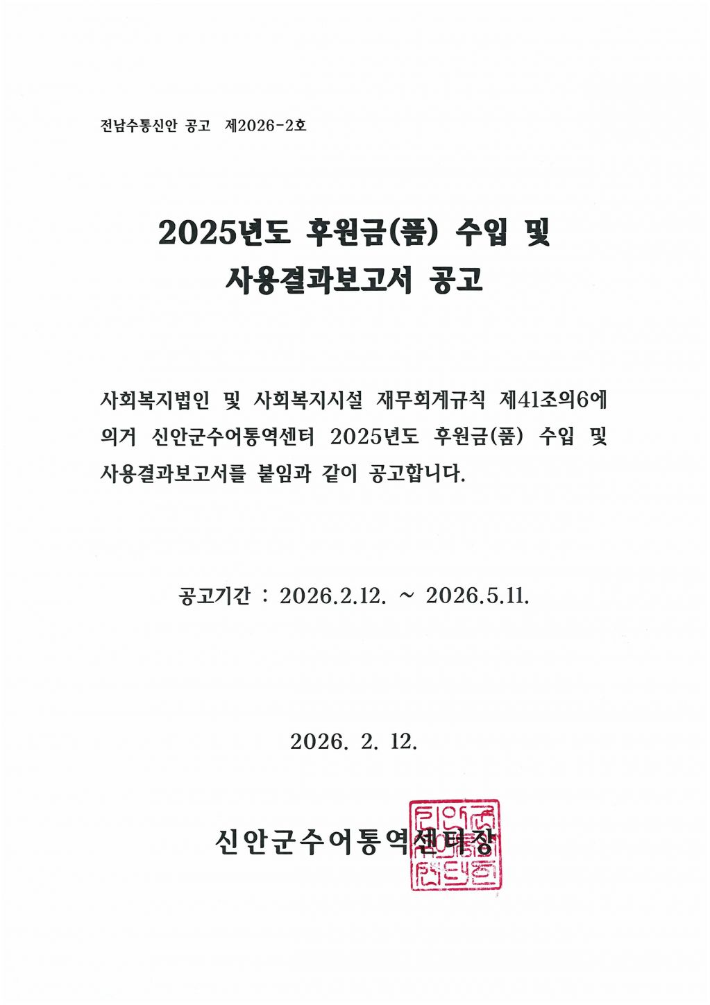 전남수통신안 공고 제2026-2호.jpg