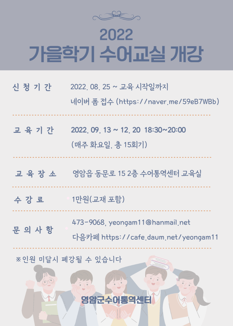 2022 가을학기 수어교실.png